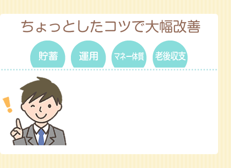 ちょっとしたコツで大幅改善